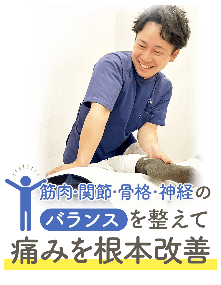 新・整体医典 整骨院・整体院 爽美館 JR尼崎店